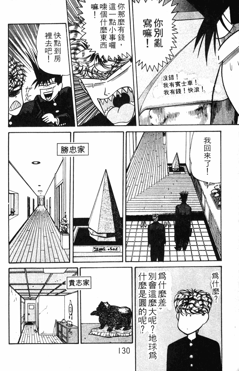我是大哥大韩漫全集-VOL11无删减无遮挡章节图片 
