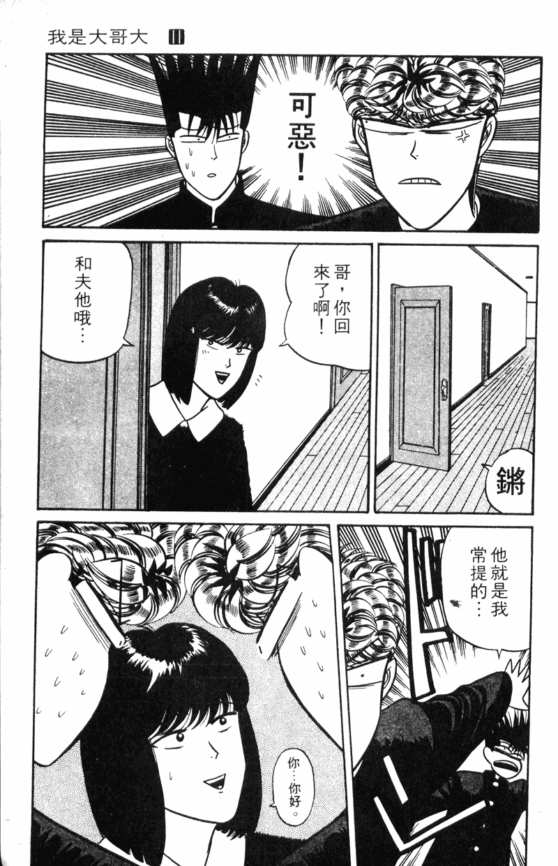 我是大哥大韩漫全集-VOL11无删减无遮挡章节图片 