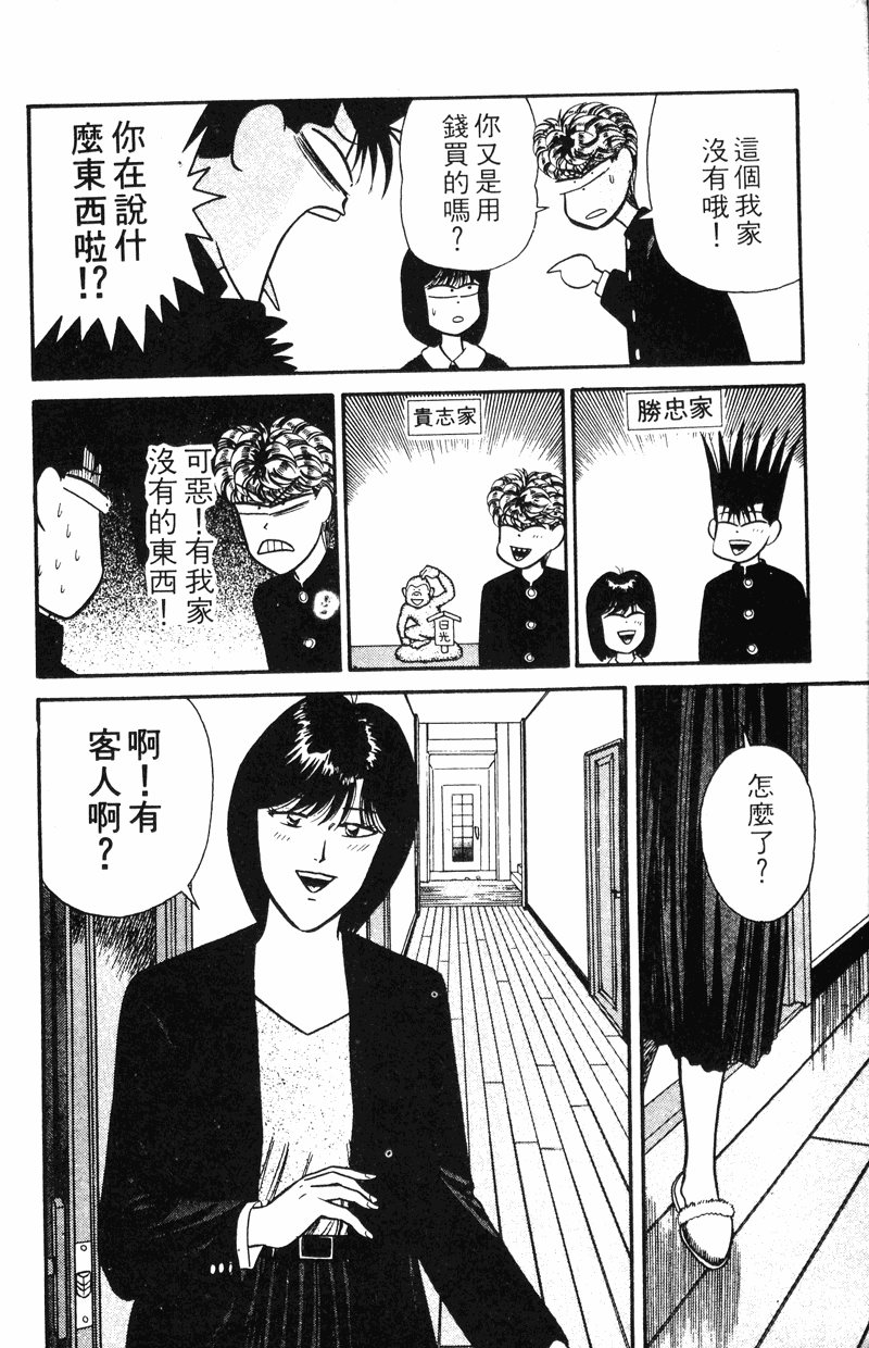 我是大哥大韩漫全集-VOL11无删减无遮挡章节图片 