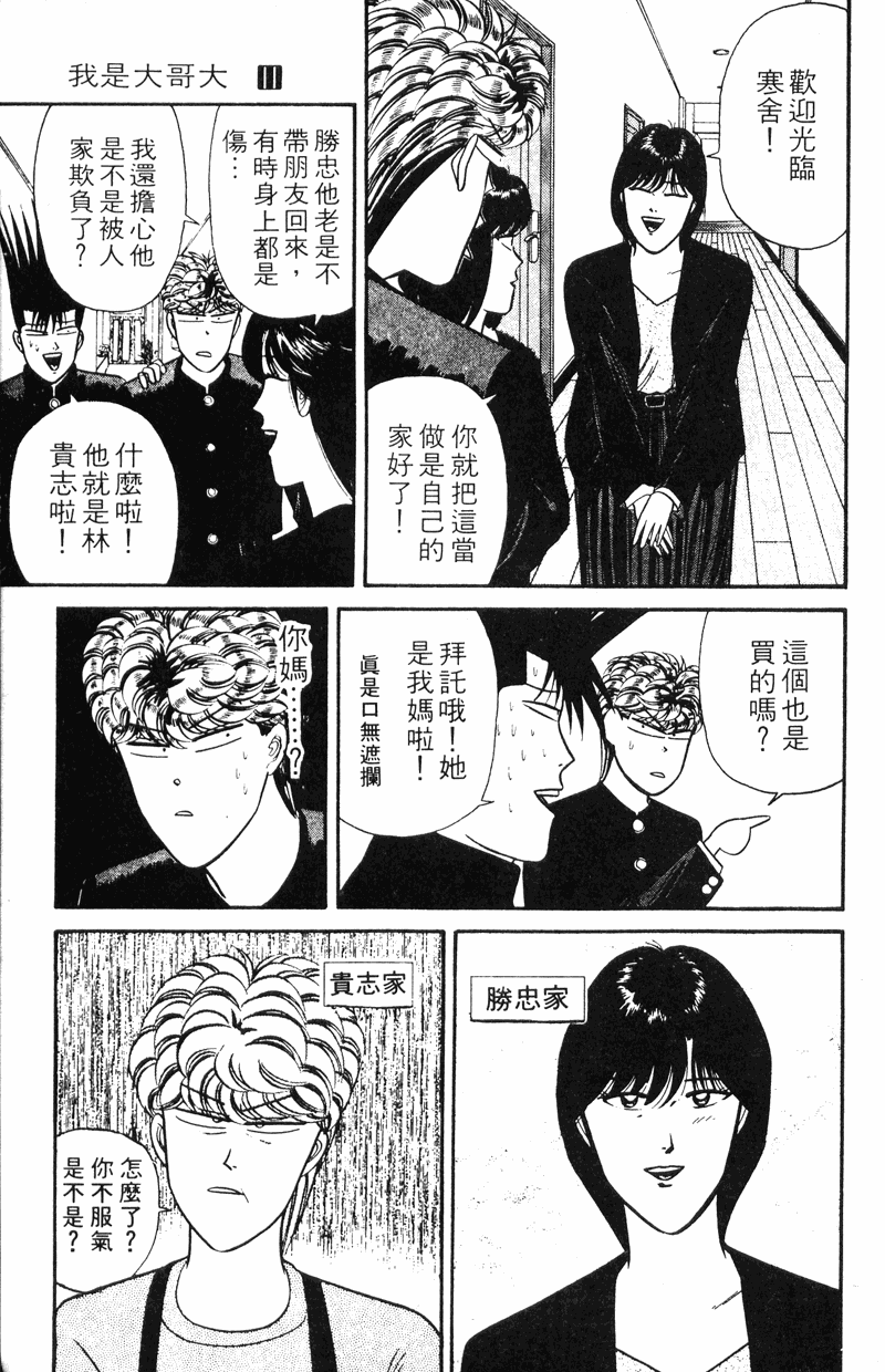我是大哥大韩漫全集-VOL11无删减无遮挡章节图片 