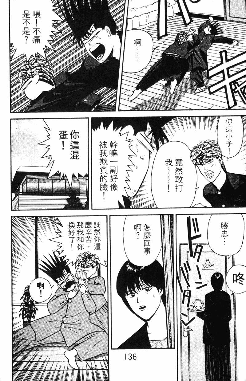 我是大哥大韩漫全集-VOL11无删减无遮挡章节图片 
