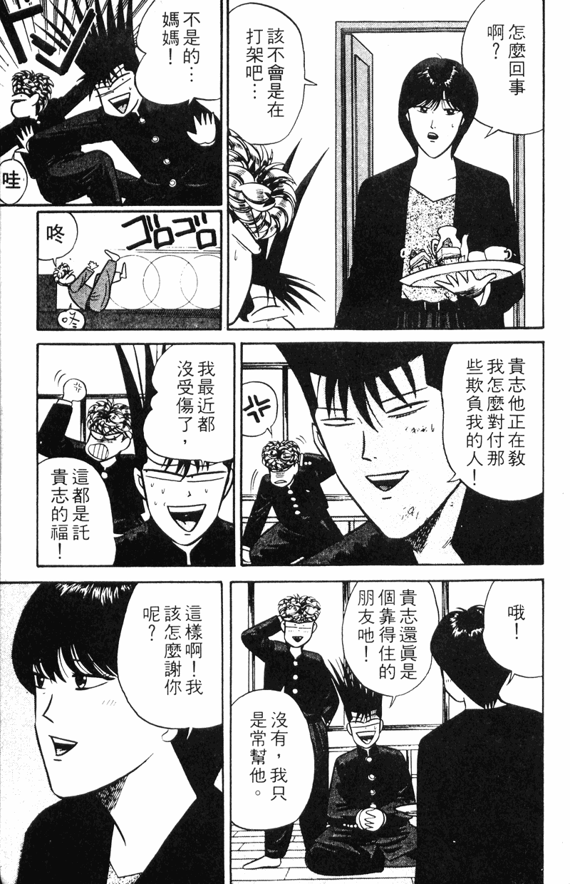 我是大哥大韩漫全集-VOL11无删减无遮挡章节图片 