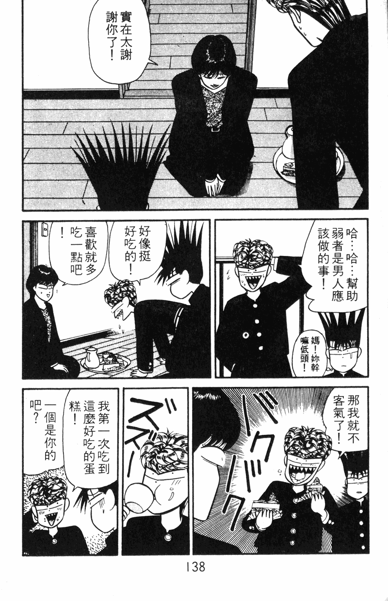 我是大哥大韩漫全集-VOL11无删减无遮挡章节图片 