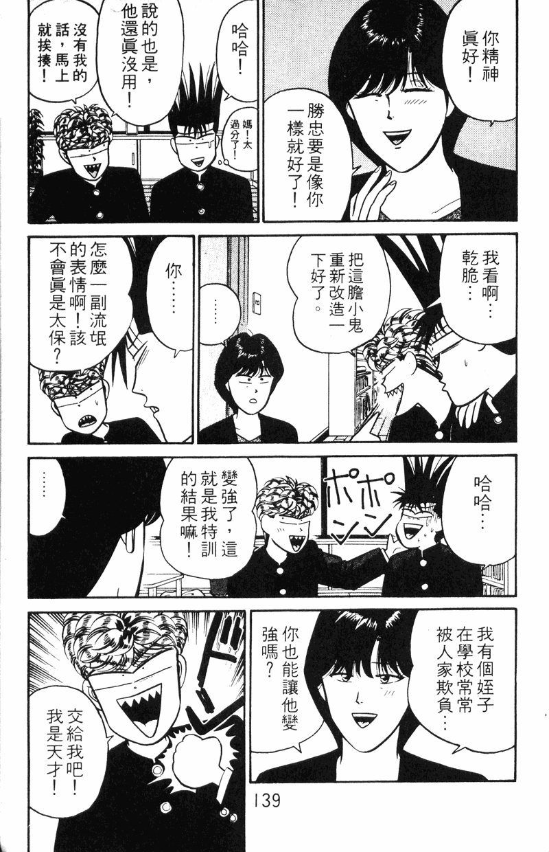 我是大哥大韩漫全集-VOL11无删减无遮挡章节图片 