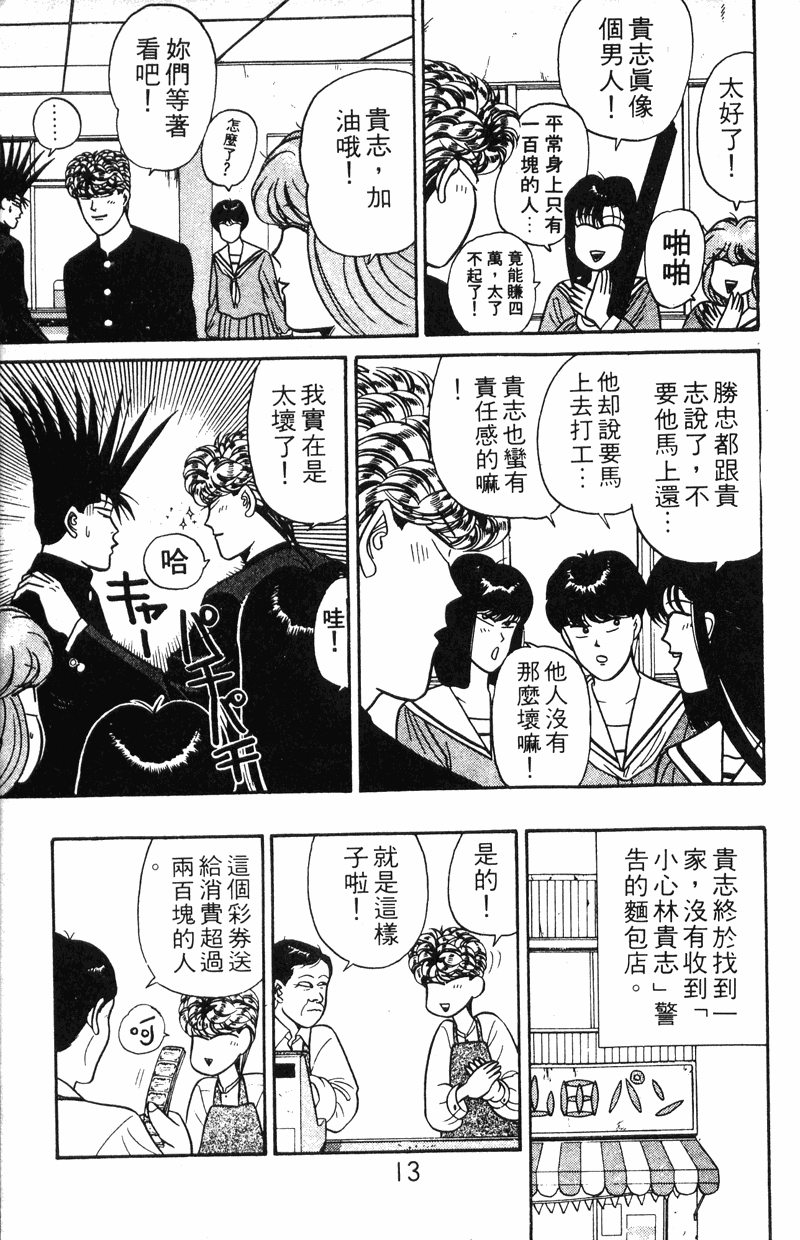 我是大哥大韩漫全集-VOL11无删减无遮挡章节图片 