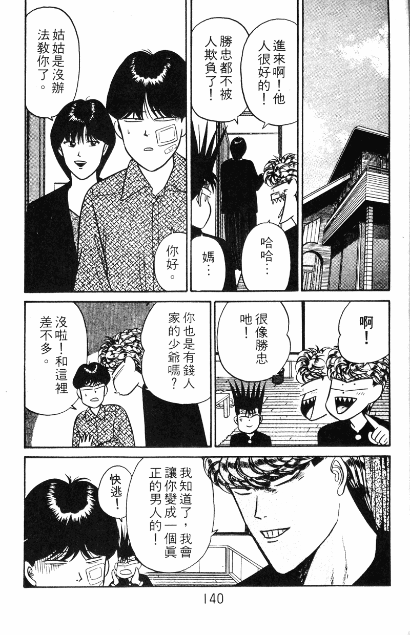 我是大哥大韩漫全集-VOL11无删减无遮挡章节图片 