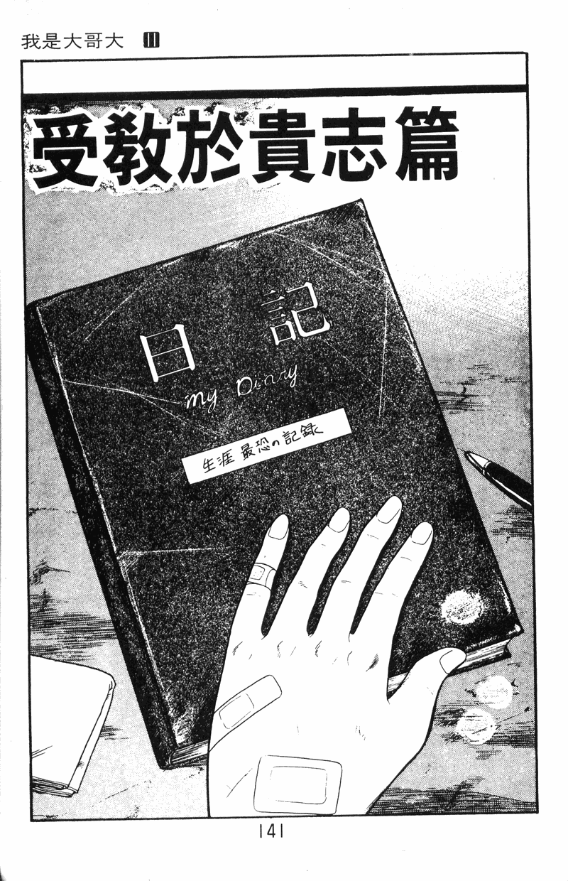 我是大哥大韩漫全集-VOL11无删减无遮挡章节图片 