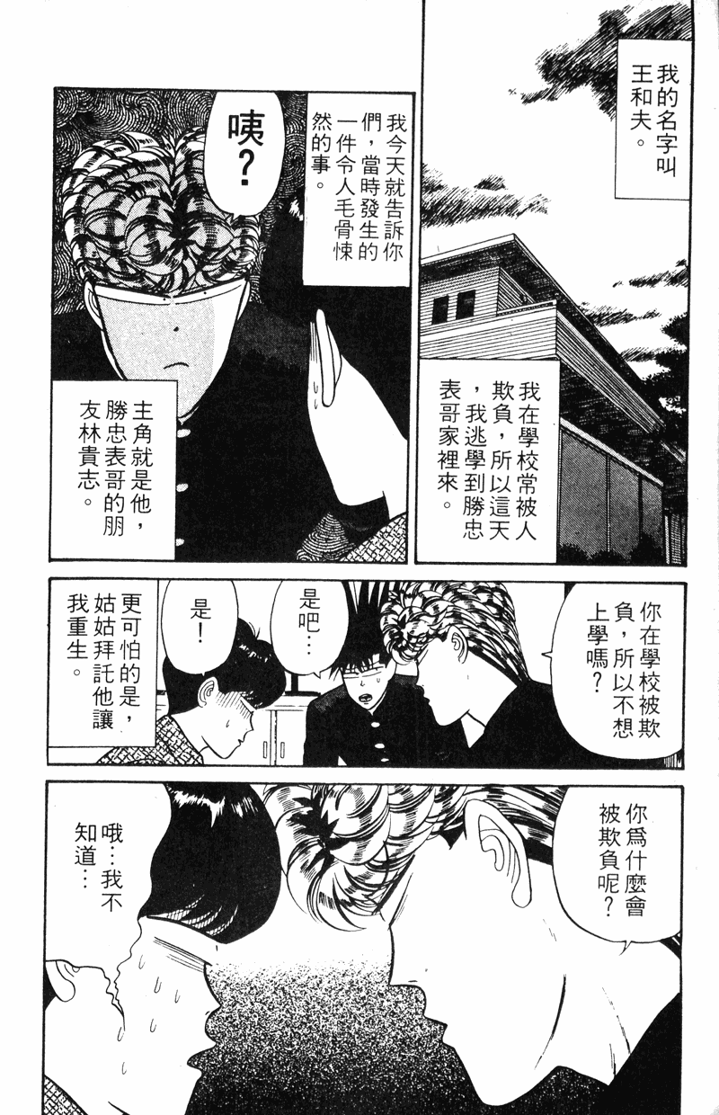我是大哥大韩漫全集-VOL11无删减无遮挡章节图片 