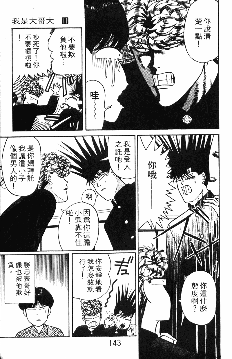 我是大哥大韩漫全集-VOL11无删减无遮挡章节图片 
