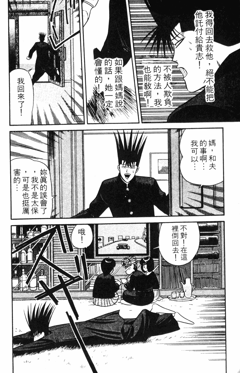 我是大哥大韩漫全集-VOL11无删减无遮挡章节图片 