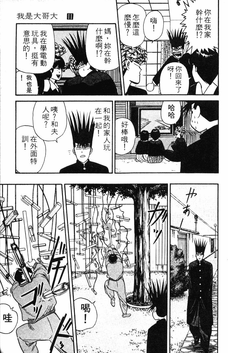 我是大哥大韩漫全集-VOL11无删减无遮挡章节图片 