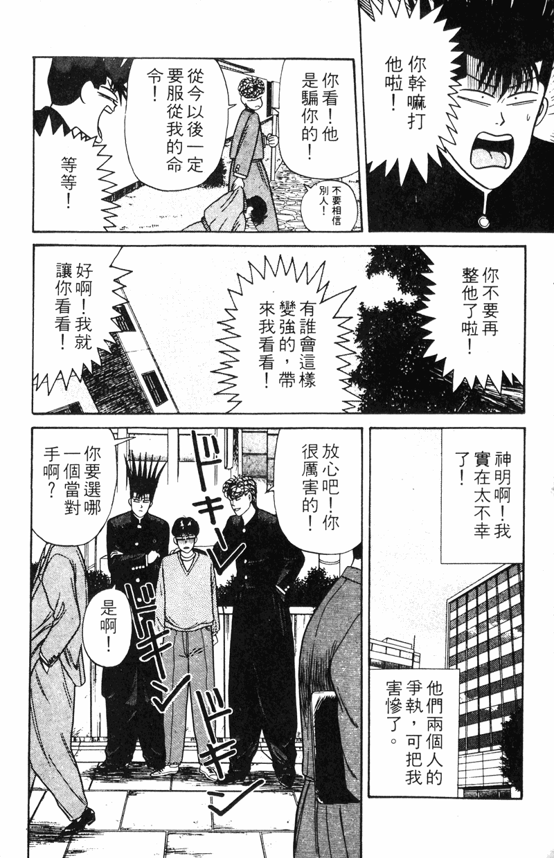 我是大哥大韩漫全集-VOL11无删减无遮挡章节图片 