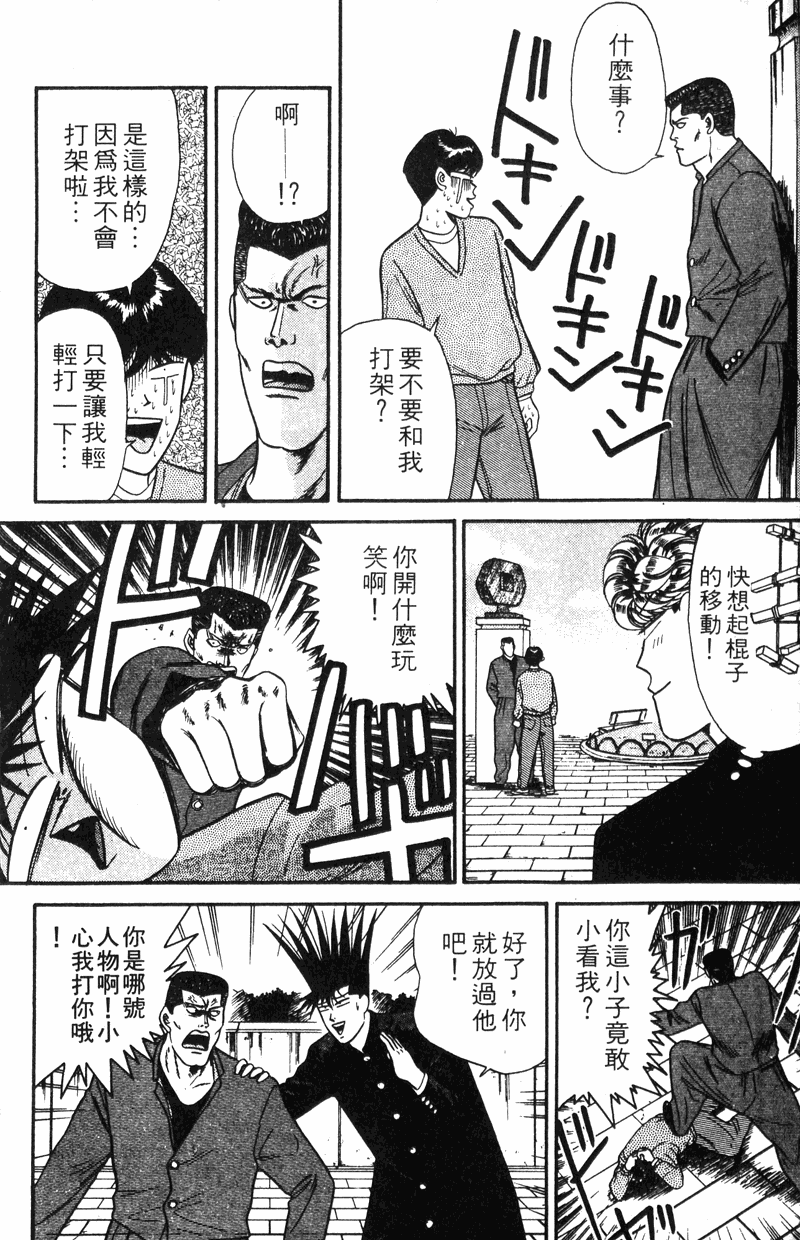 我是大哥大韩漫全集-VOL11无删减无遮挡章节图片 