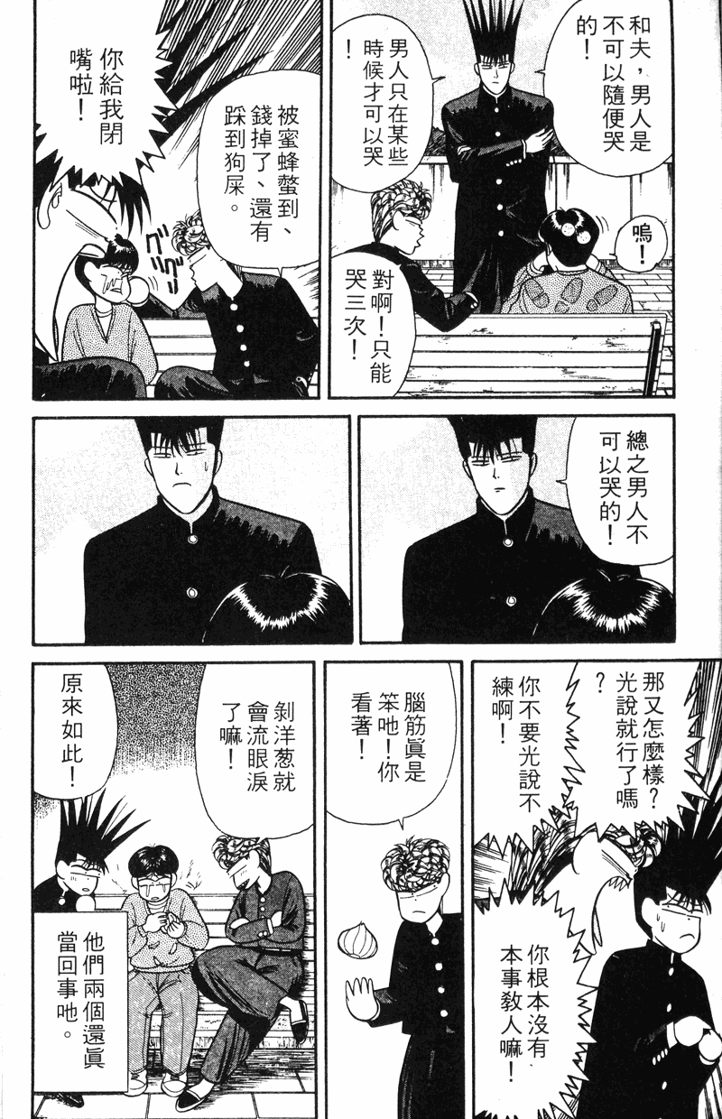 我是大哥大韩漫全集-VOL11无删减无遮挡章节图片 