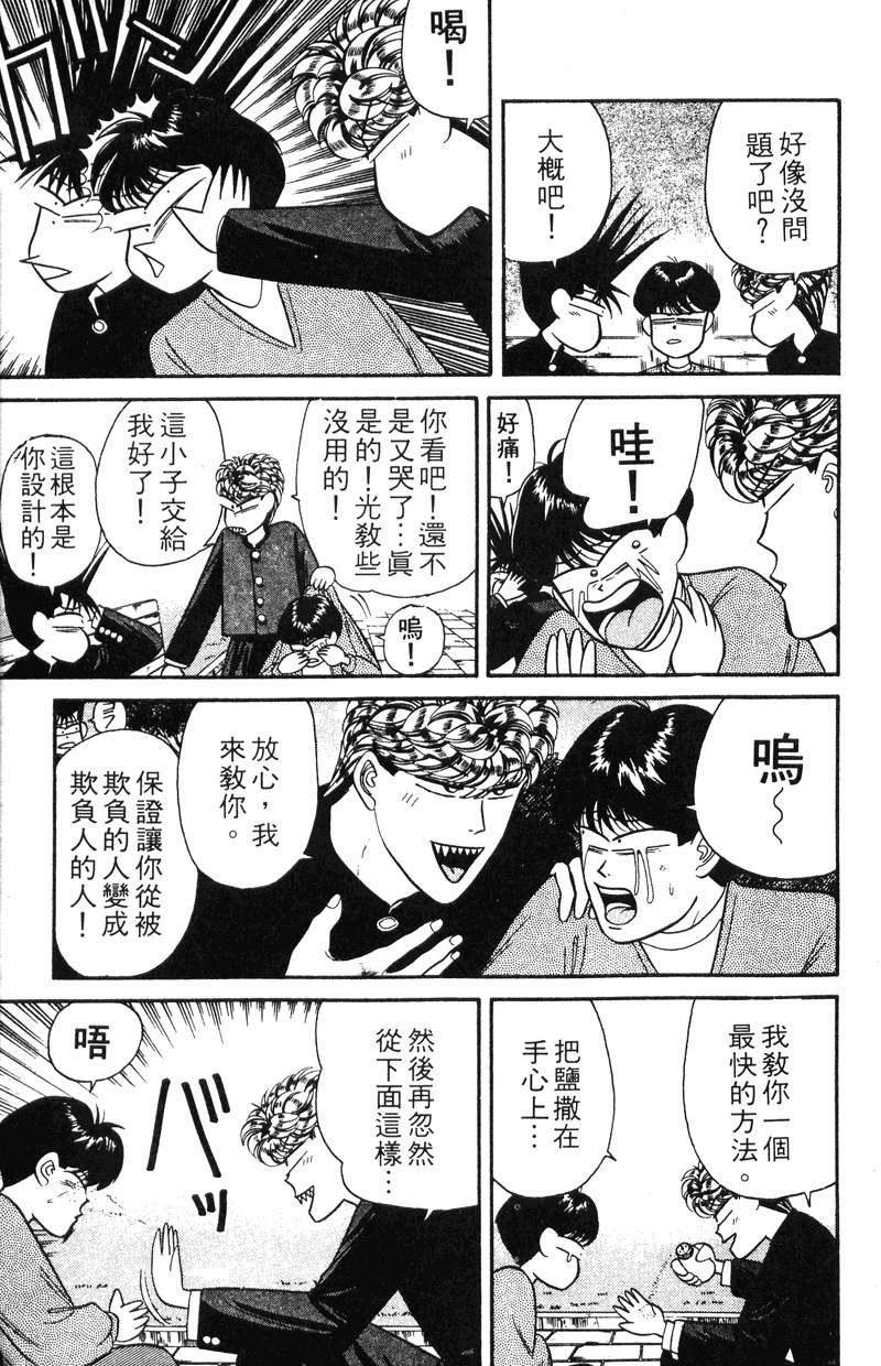 我是大哥大韩漫全集-VOL11无删减无遮挡章节图片 