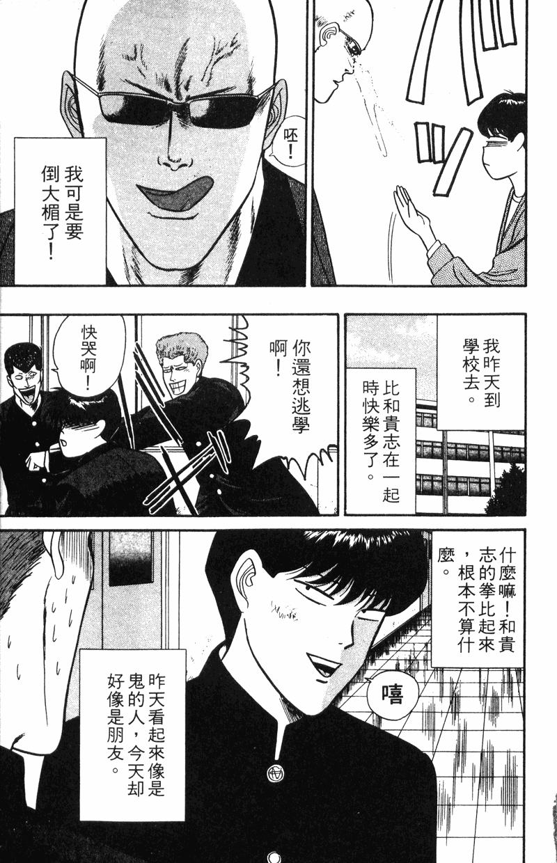 我是大哥大韩漫全集-VOL11无删减无遮挡章节图片 