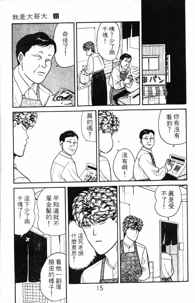 我是大哥大韩漫全集-VOL11无删减无遮挡章节图片 