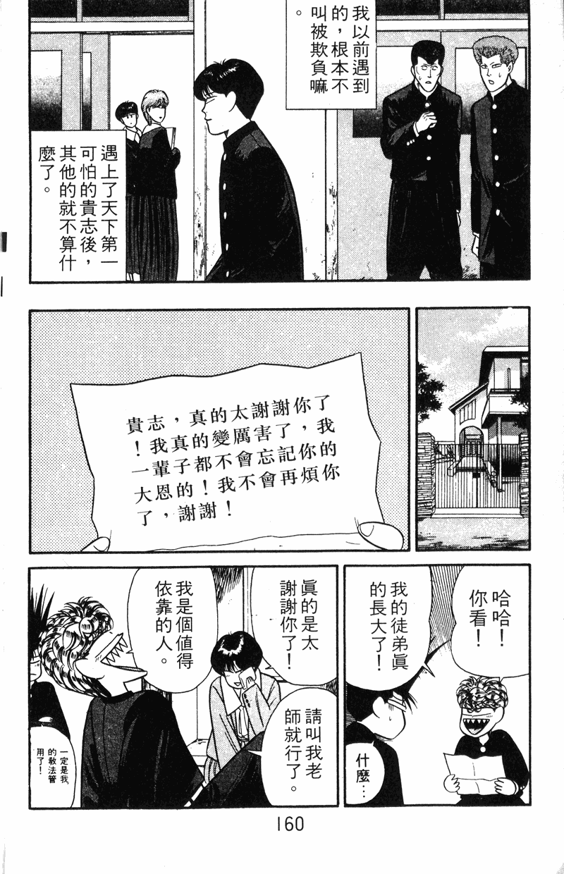 我是大哥大韩漫全集-VOL11无删减无遮挡章节图片 
