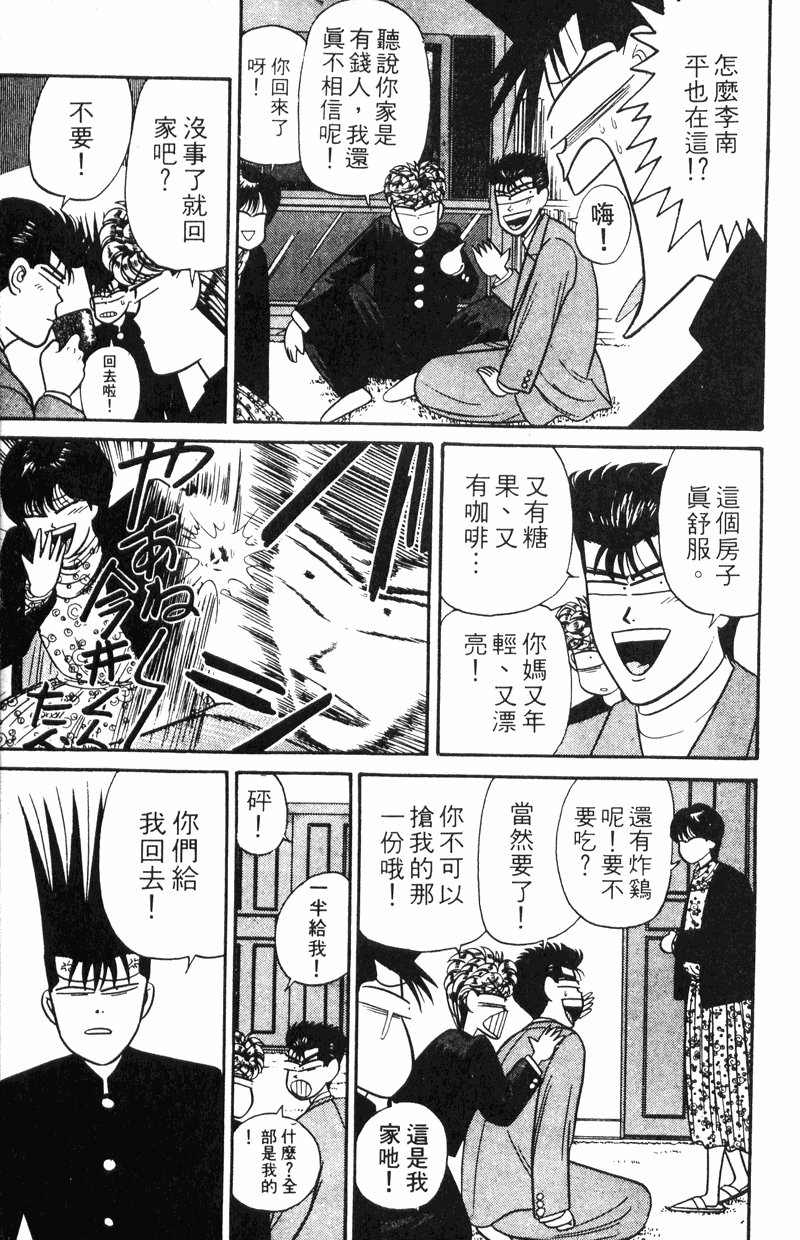我是大哥大韩漫全集-VOL11无删减无遮挡章节图片 