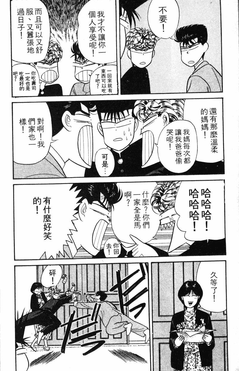 我是大哥大韩漫全集-VOL11无删减无遮挡章节图片 