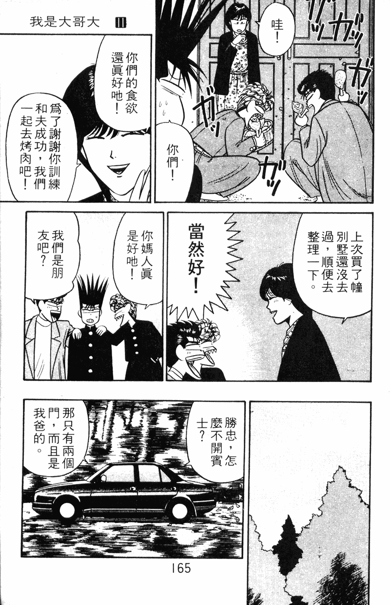 我是大哥大韩漫全集-VOL11无删减无遮挡章节图片 