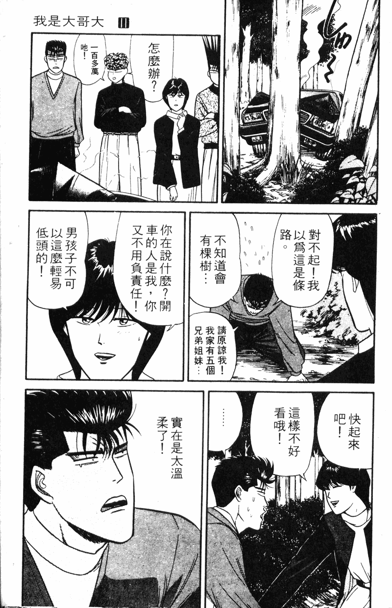 我是大哥大韩漫全集-VOL11无删减无遮挡章节图片 