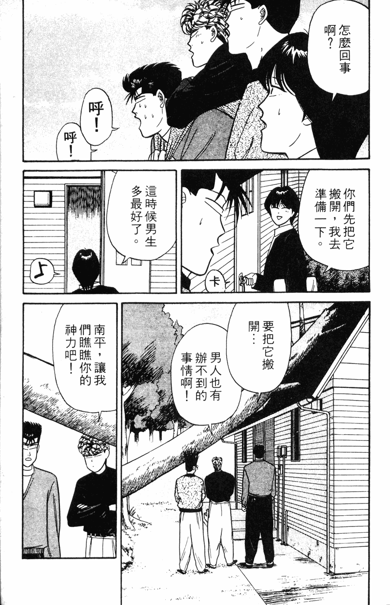 我是大哥大韩漫全集-VOL11无删减无遮挡章节图片 