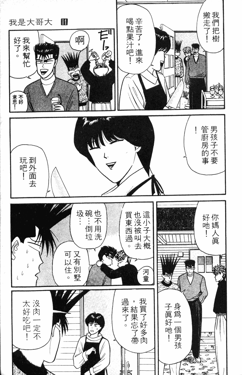 我是大哥大韩漫全集-VOL11无删减无遮挡章节图片 