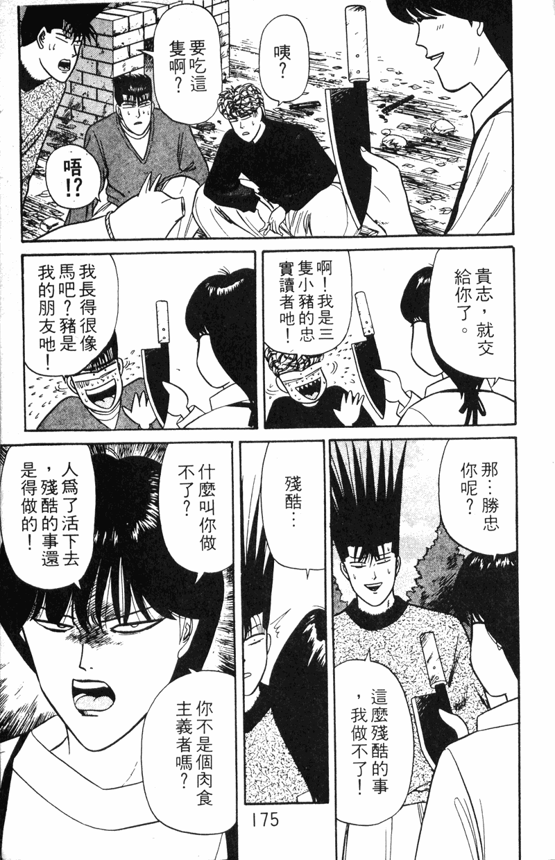 我是大哥大韩漫全集-VOL11无删减无遮挡章节图片 