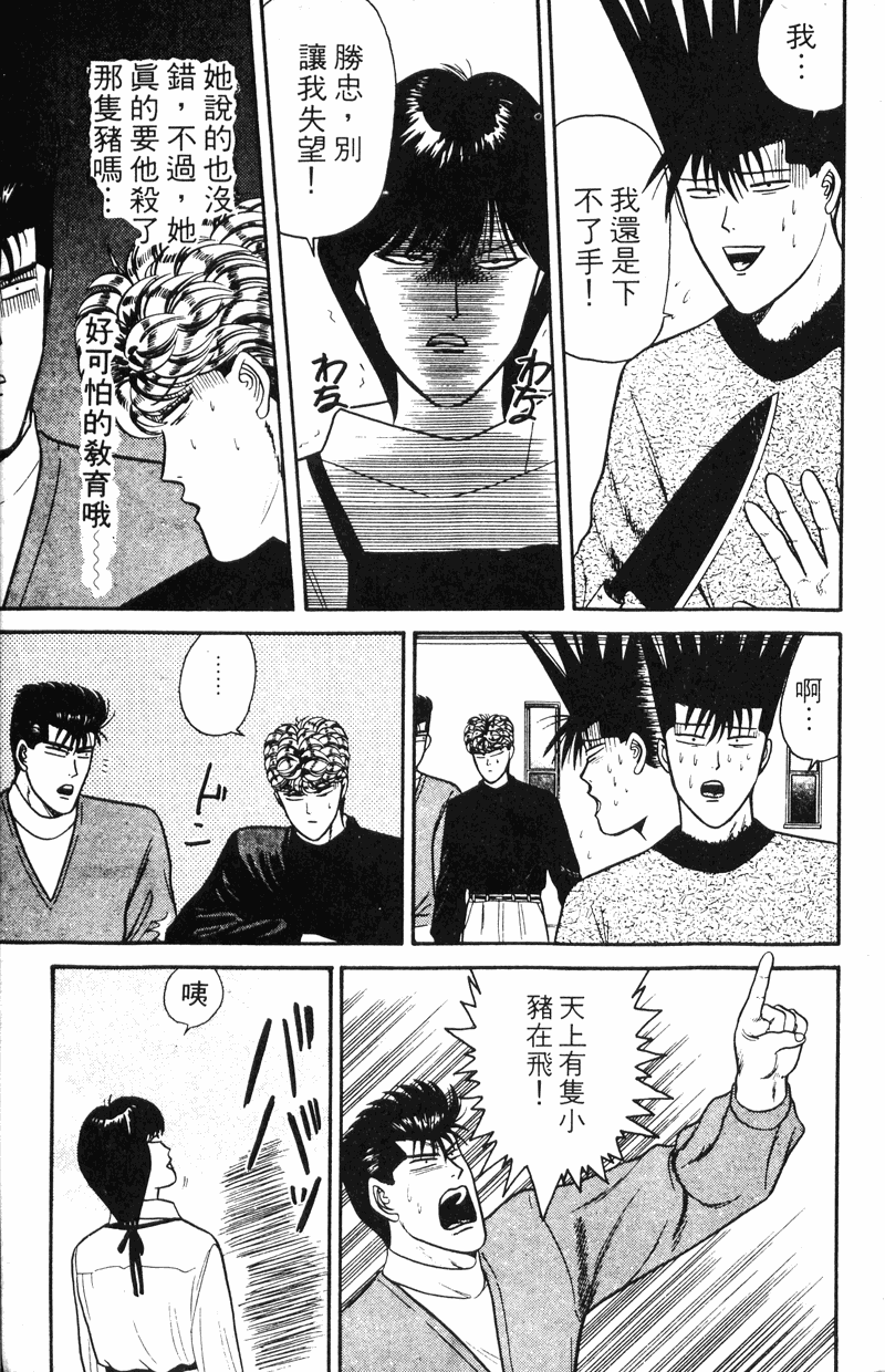 我是大哥大韩漫全集-VOL11无删减无遮挡章节图片 