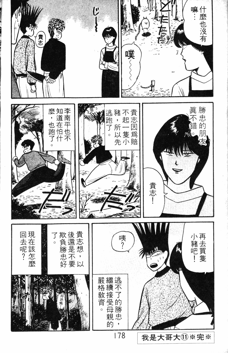 我是大哥大韩漫全集-VOL11无删减无遮挡章节图片 