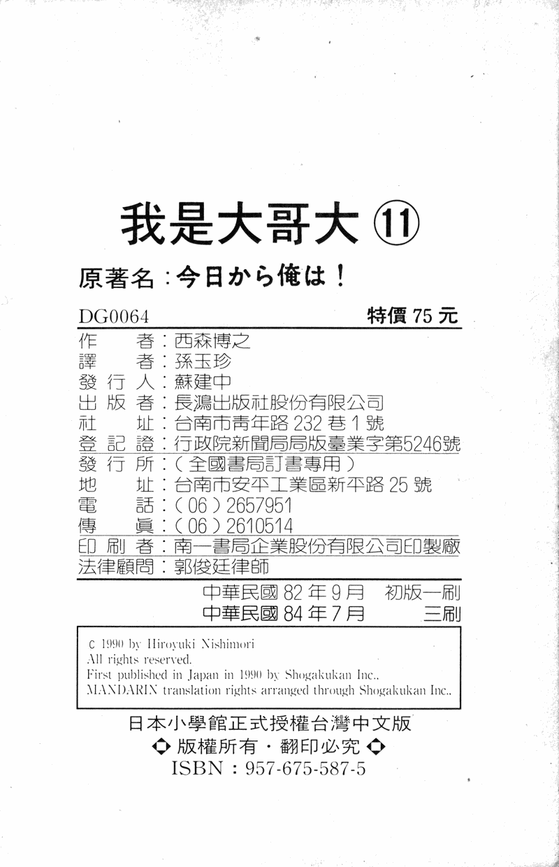 我是大哥大韩漫全集-VOL11无删减无遮挡章节图片 