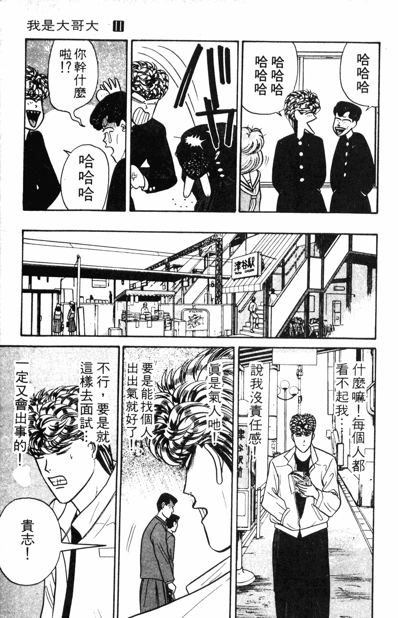 我是大哥大韩漫全集-VOL11无删减无遮挡章节图片 