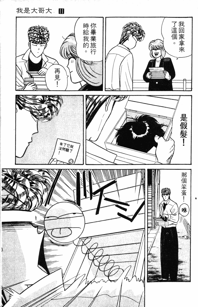 我是大哥大韩漫全集-VOL11无删减无遮挡章节图片 