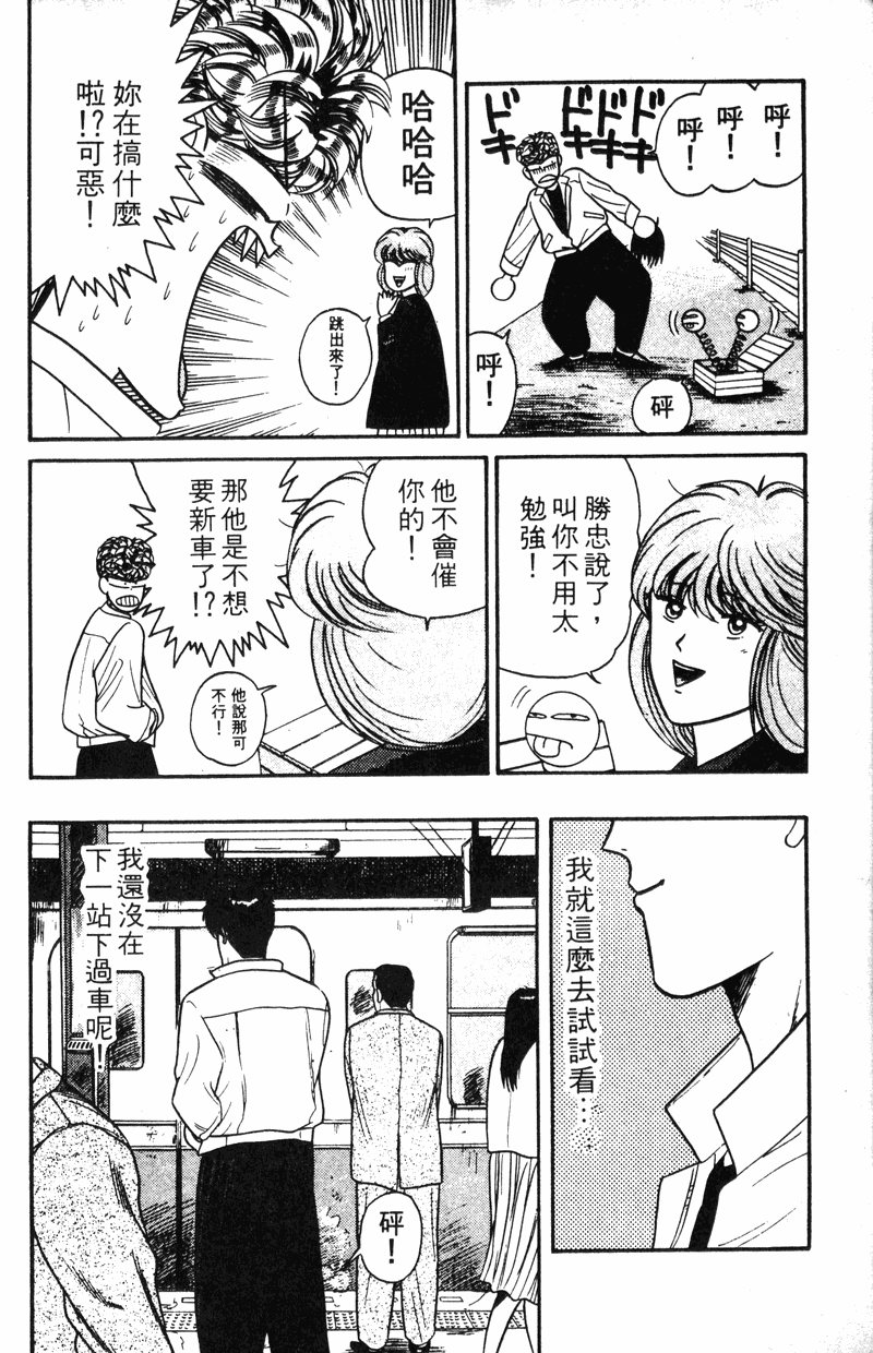 我是大哥大韩漫全集-VOL11无删减无遮挡章节图片 