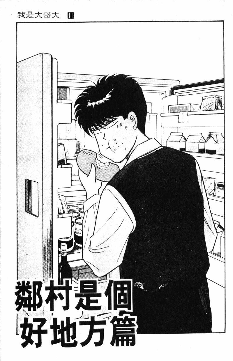 我是大哥大韩漫全集-VOL11无删减无遮挡章节图片 