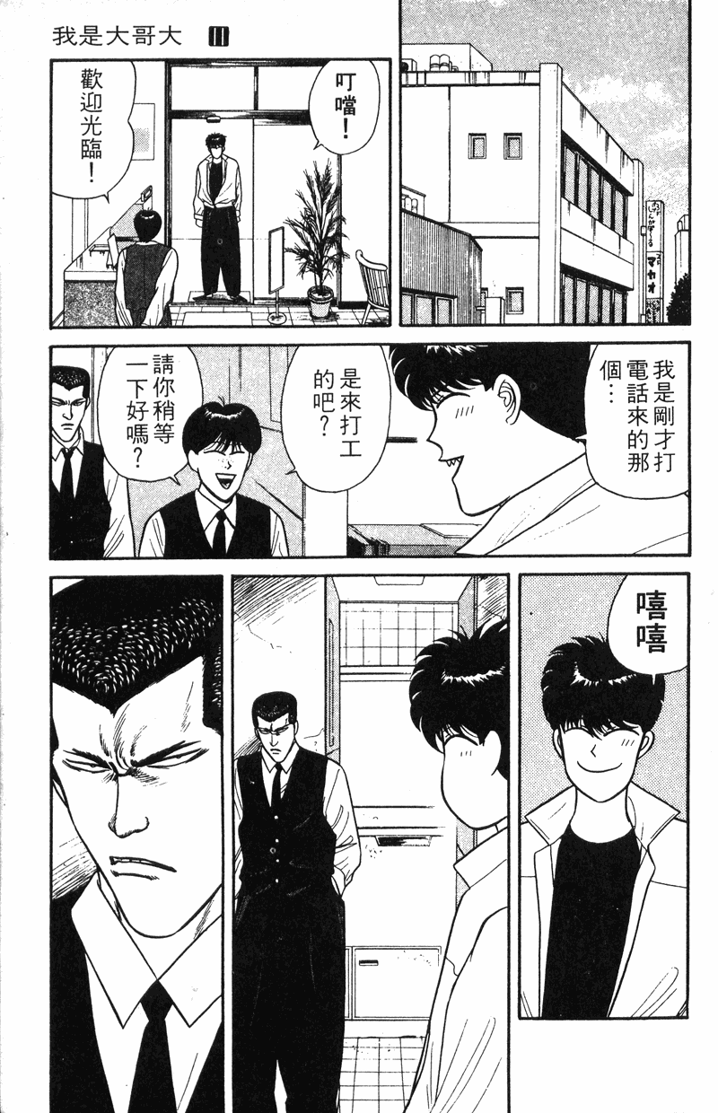 我是大哥大韩漫全集-VOL11无删减无遮挡章节图片 