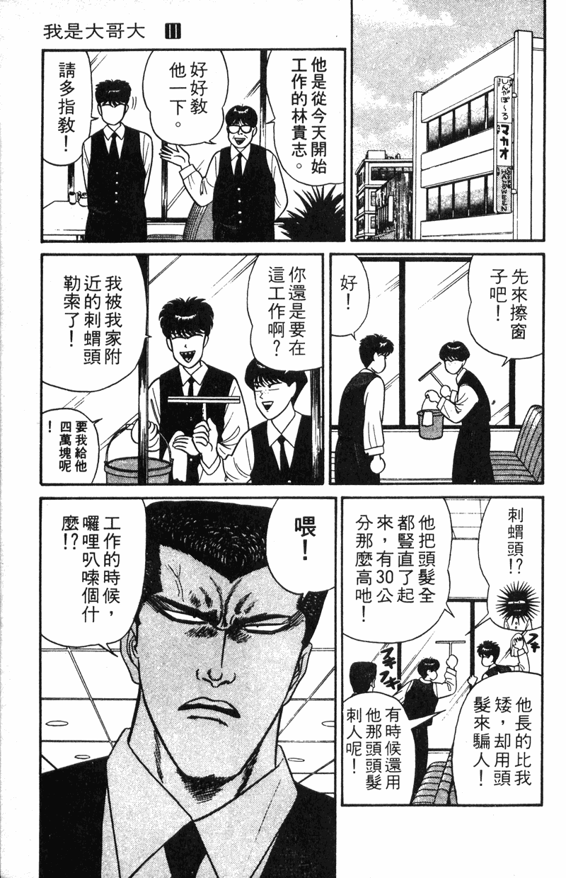 我是大哥大韩漫全集-VOL11无删减无遮挡章节图片 