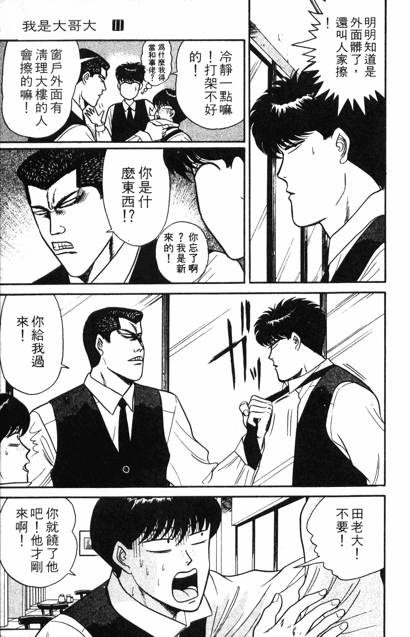 我是大哥大韩漫全集-VOL11无删减无遮挡章节图片 