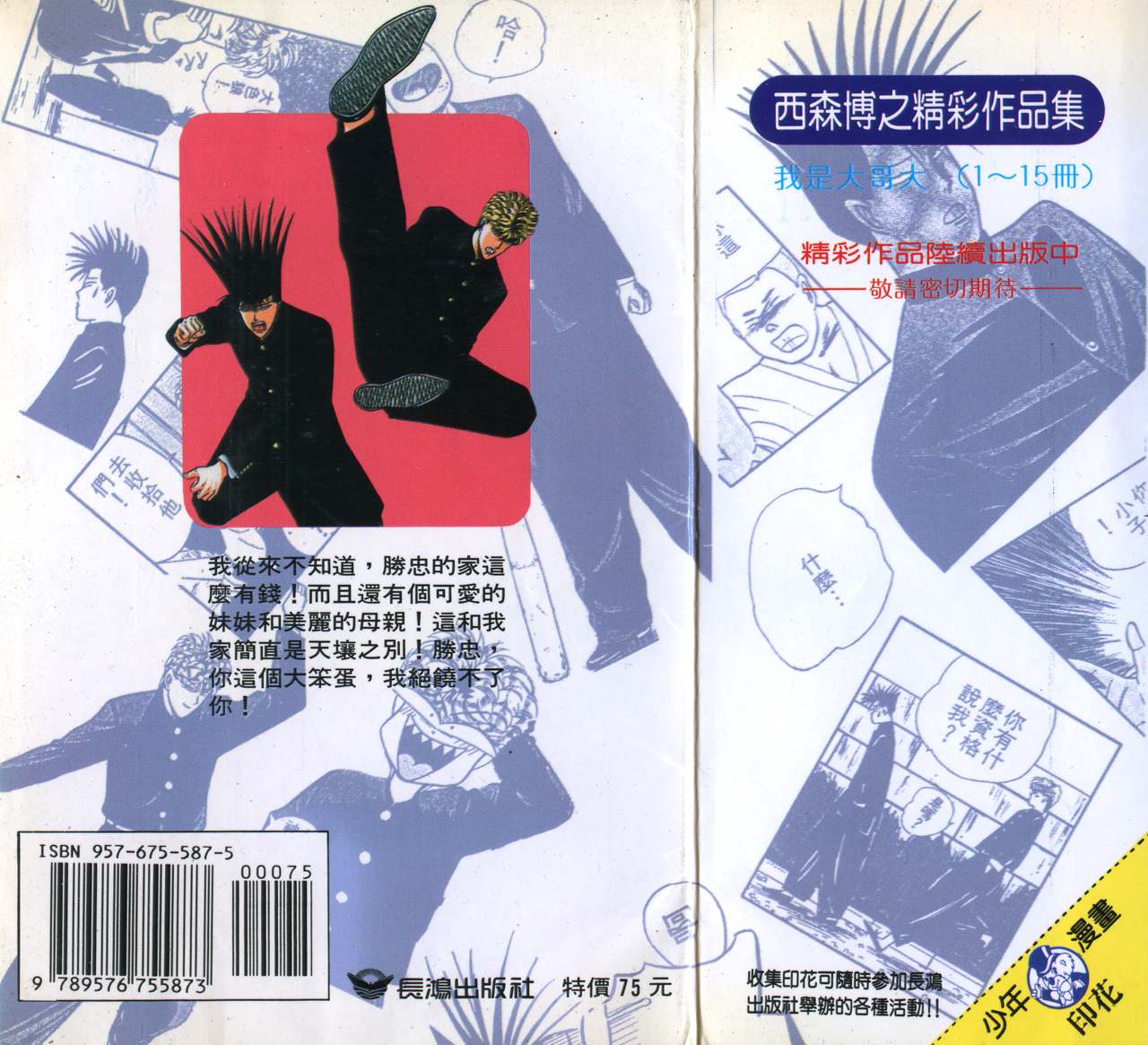 我是大哥大韩漫全集-VOL11无删减无遮挡章节图片 