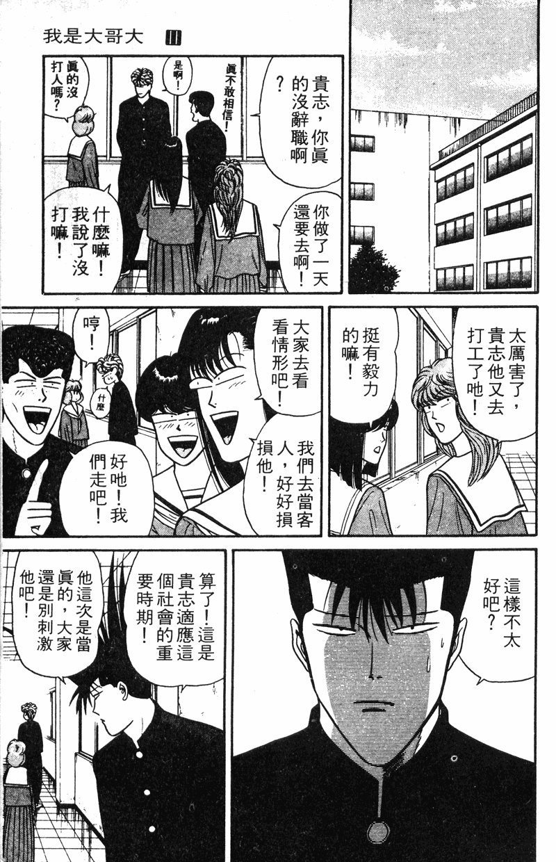 我是大哥大韩漫全集-VOL11无删减无遮挡章节图片 
