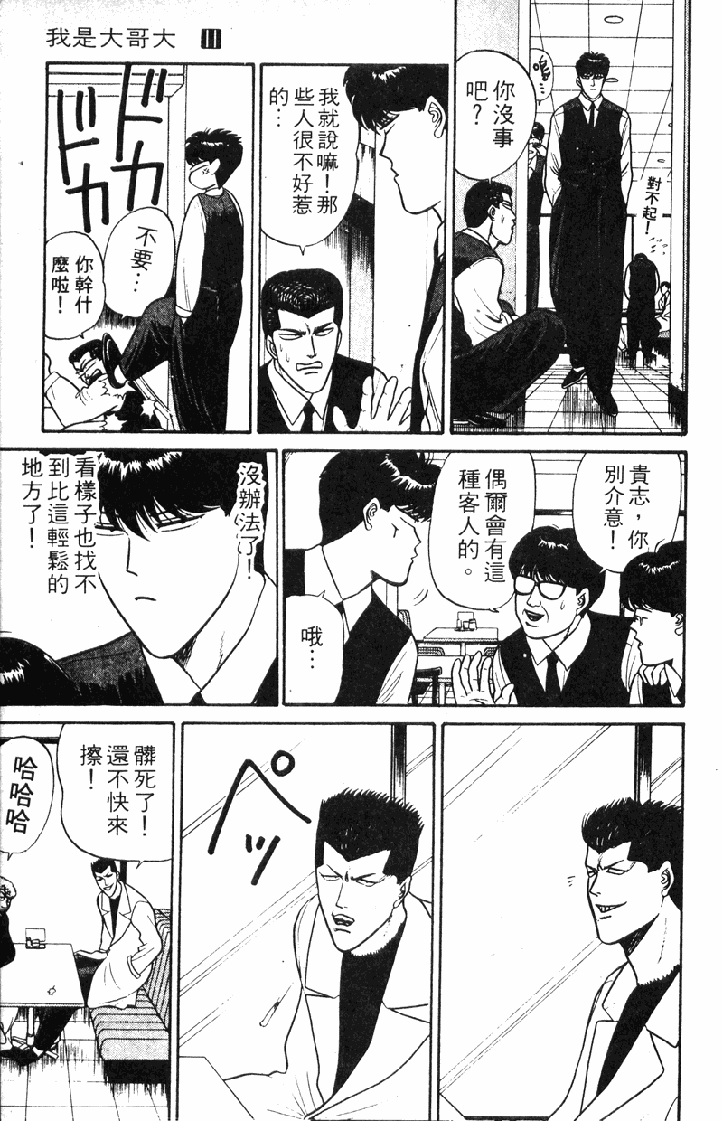 我是大哥大韩漫全集-VOL11无删减无遮挡章节图片 