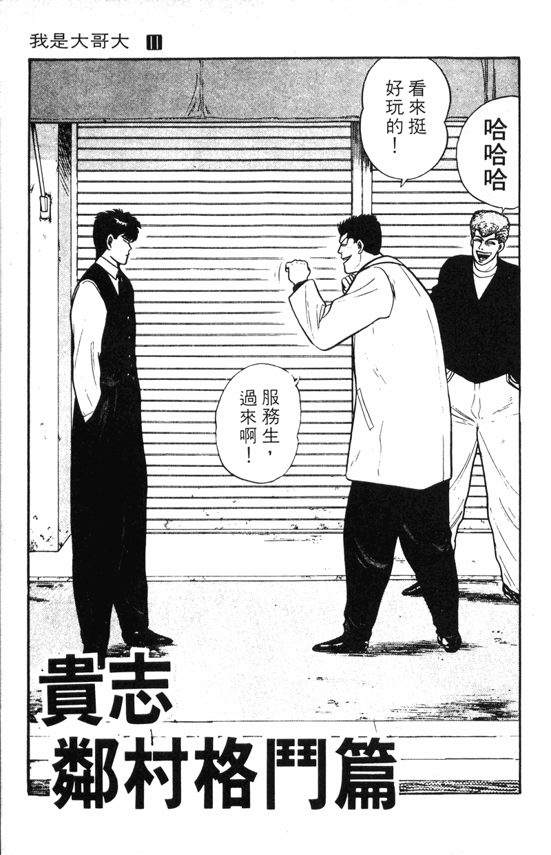 我是大哥大韩漫全集-VOL11无删减无遮挡章节图片 
