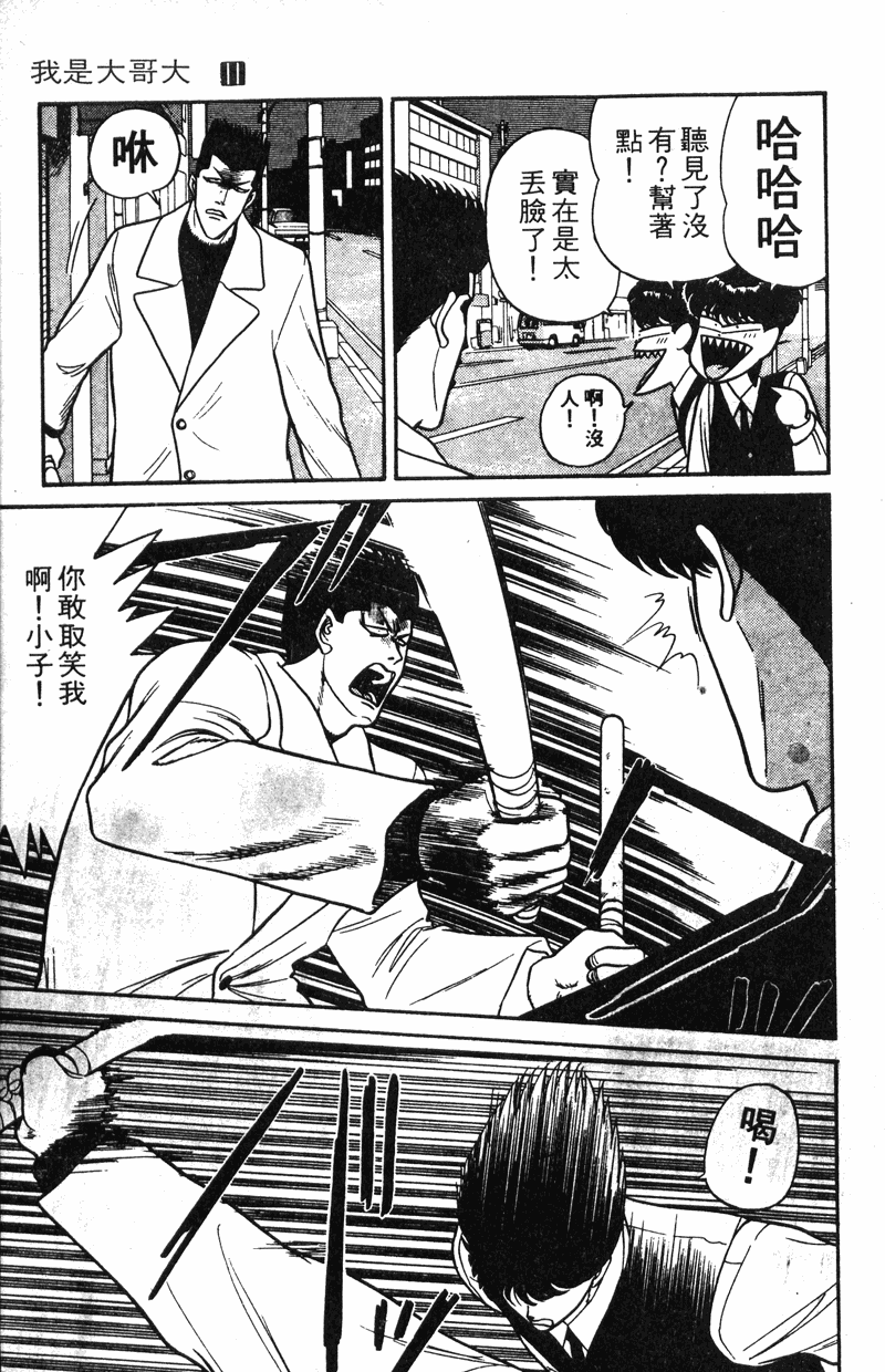 我是大哥大韩漫全集-VOL11无删减无遮挡章节图片 