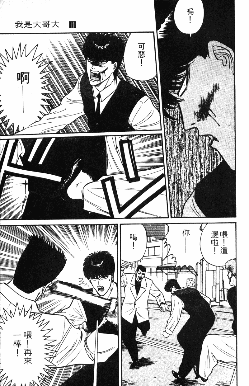 我是大哥大韩漫全集-VOL11无删减无遮挡章节图片 