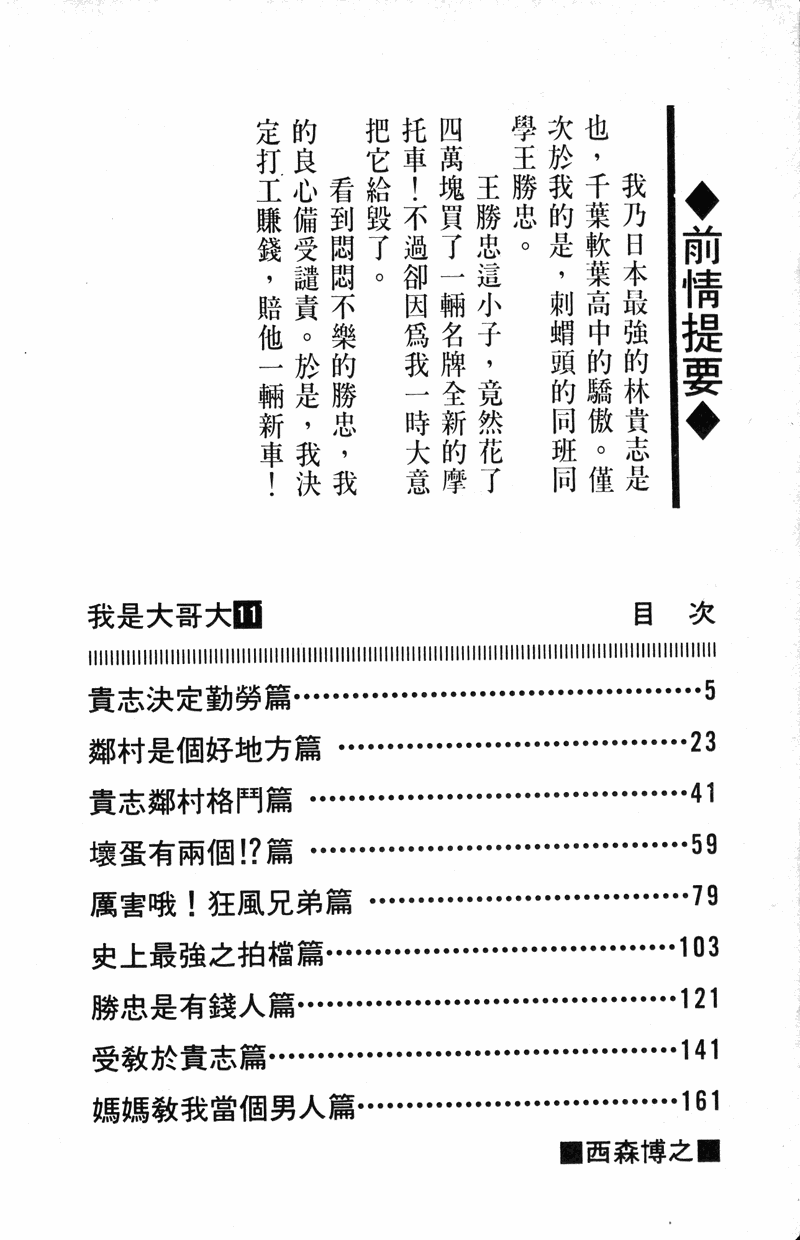 我是大哥大韩漫全集-VOL11无删减无遮挡章节图片 