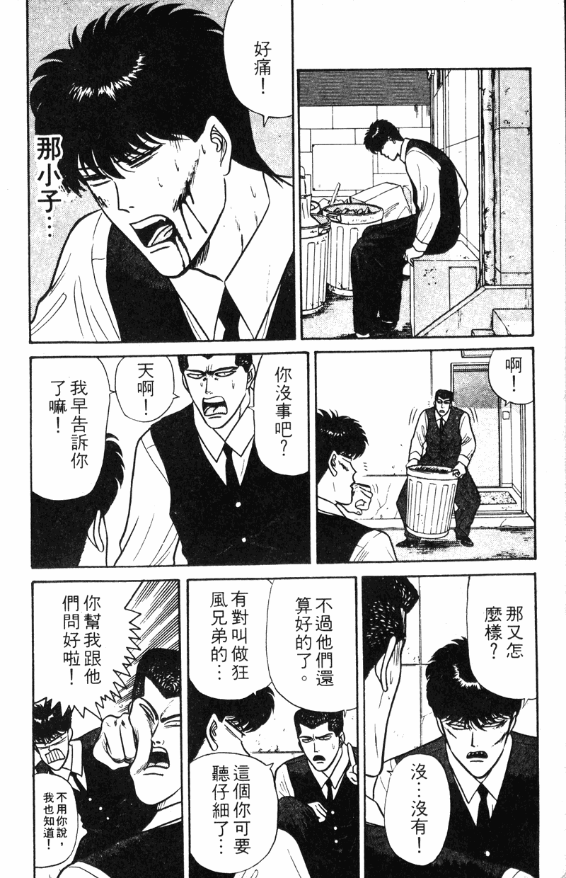 我是大哥大韩漫全集-VOL11无删减无遮挡章节图片 