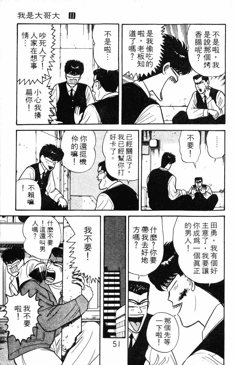我是大哥大韩漫全集-VOL11无删减无遮挡章节图片 