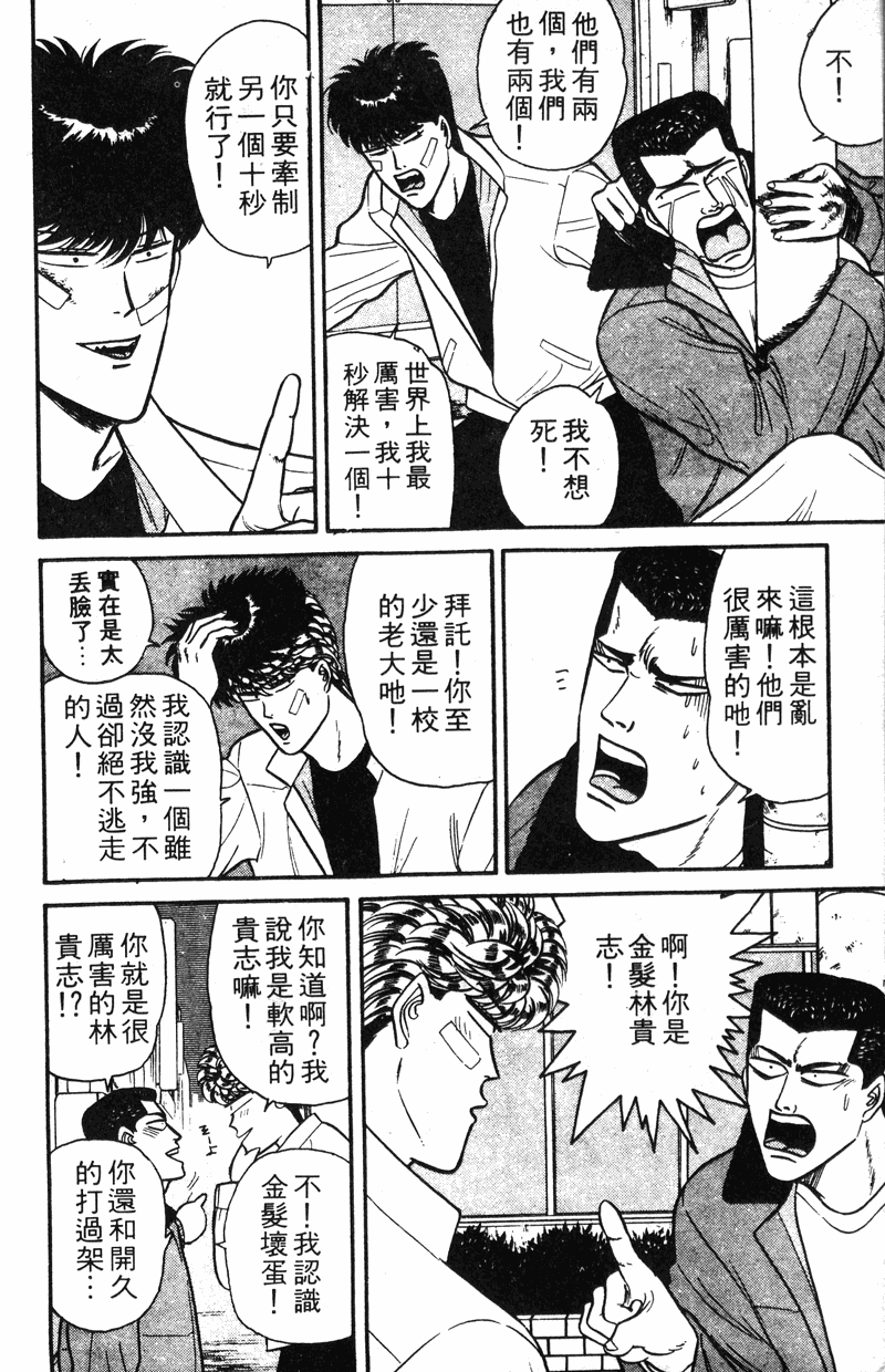 我是大哥大韩漫全集-VOL11无删减无遮挡章节图片 