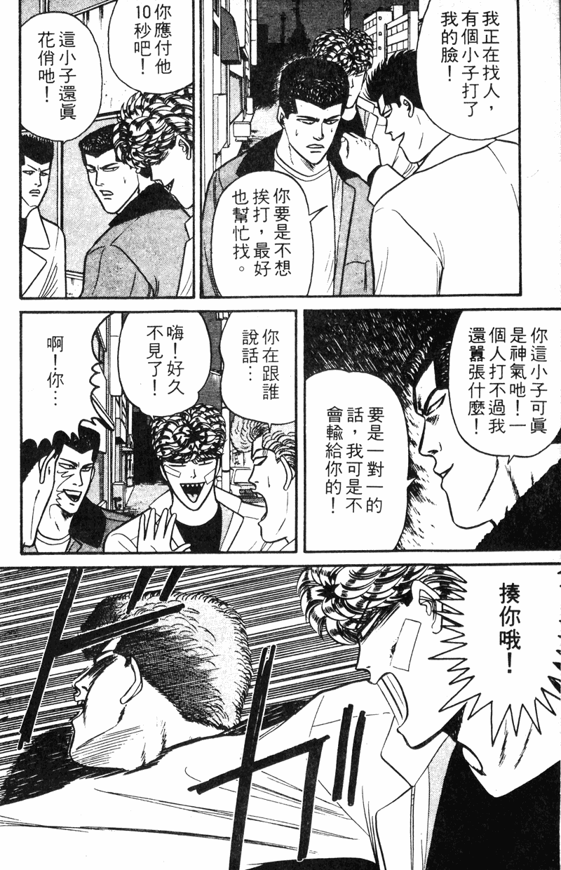 我是大哥大韩漫全集-VOL11无删减无遮挡章节图片 